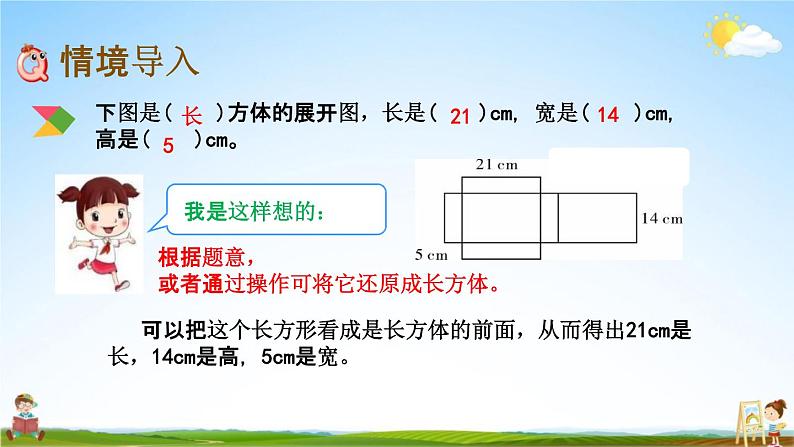 北京课改版五年级数学下册《1-4 长方体、正方体的表面积》课堂教学课件PPT第2页