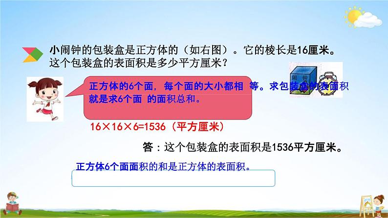 北京课改版五年级数学下册《1-4 长方体、正方体的表面积》课堂教学课件PPT第6页