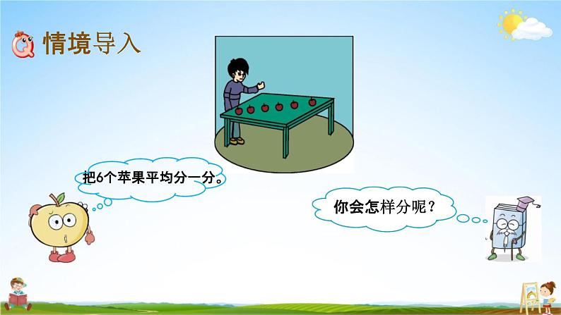 北京课改版五年级数学下册《4-1 认识分数》课堂教学课件PPT02
