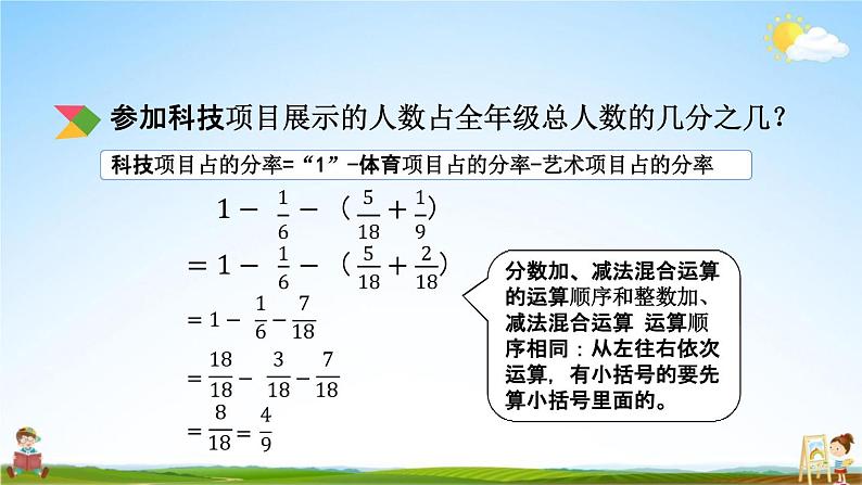 北京课改版五年级数学下册《5-6 分数加减混合运算》课堂教学课件PPT第6页