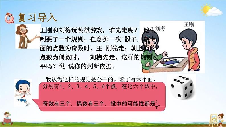 北京课改版五年级数学下册《7-5 折线统计图和可能性》课堂教学课件PPT02