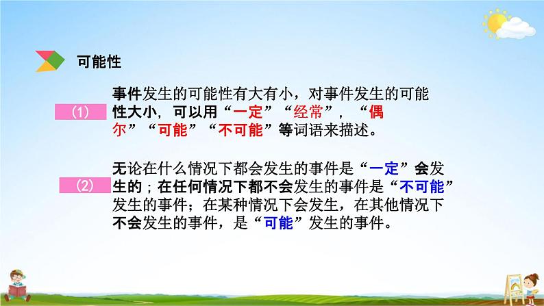 北京课改版五年级数学下册《7-5 折线统计图和可能性》课堂教学课件PPT04