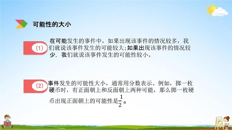 北京课改版五年级数学下册《7-5 折线统计图和可能性》课堂教学课件PPT05