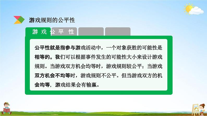 北京课改版五年级数学下册《7-5 折线统计图和可能性》课堂教学课件PPT06