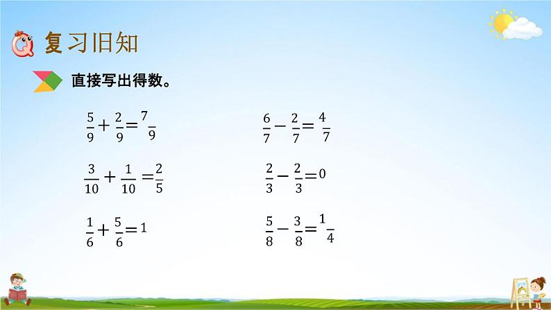 北京课改版五年级数学下册《5-3 练习十五》课堂教学课件PPT第2页