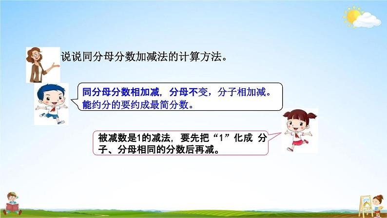 北京课改版五年级数学下册《5-3 练习十五》课堂教学课件PPT第3页