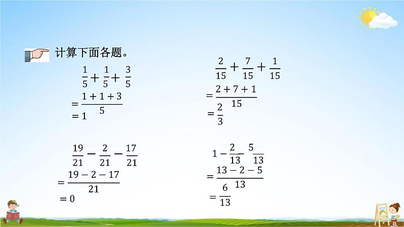 北京课改版五年级数学下册《5-3 练习十五》课堂教学课件PPT第6页