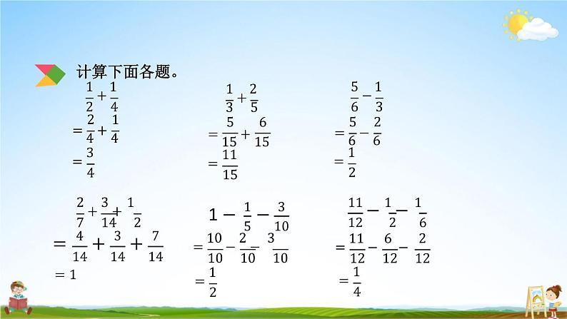 北京课改版五年级数学下册《5-5 练习十六》课堂教学课件PPT03