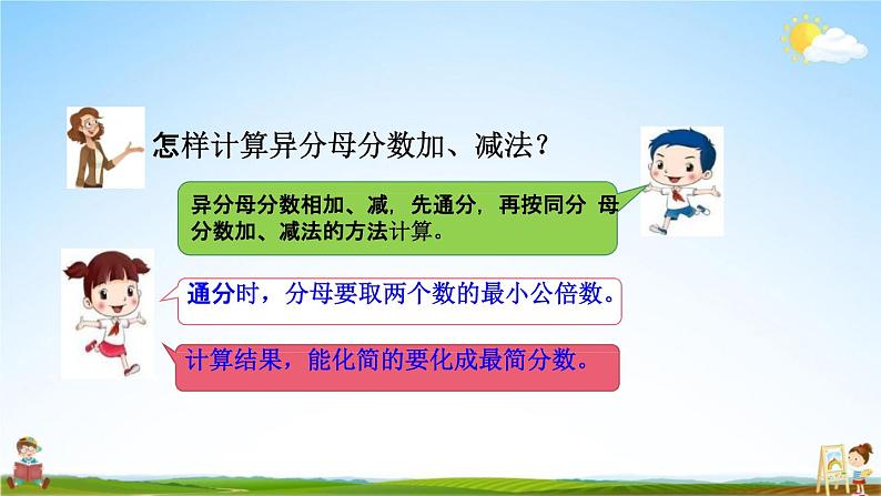 北京课改版五年级数学下册《5-5 练习十六》课堂教学课件PPT04