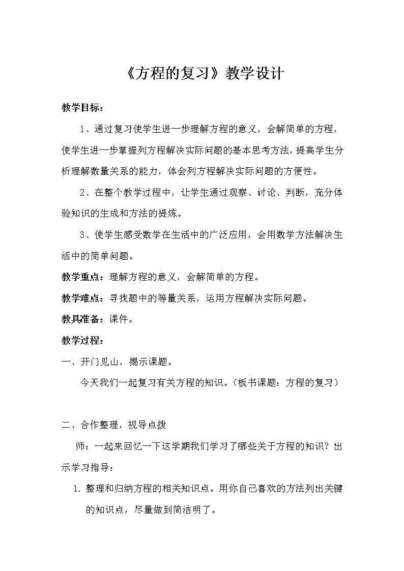 5.6整理与复习 教案01