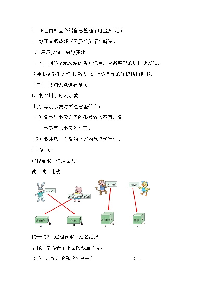 5.6整理与复习 教案02