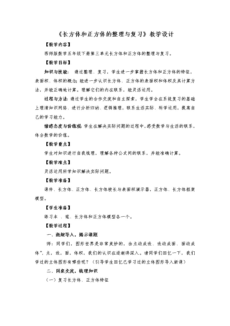 3.6整理与复习 教案01