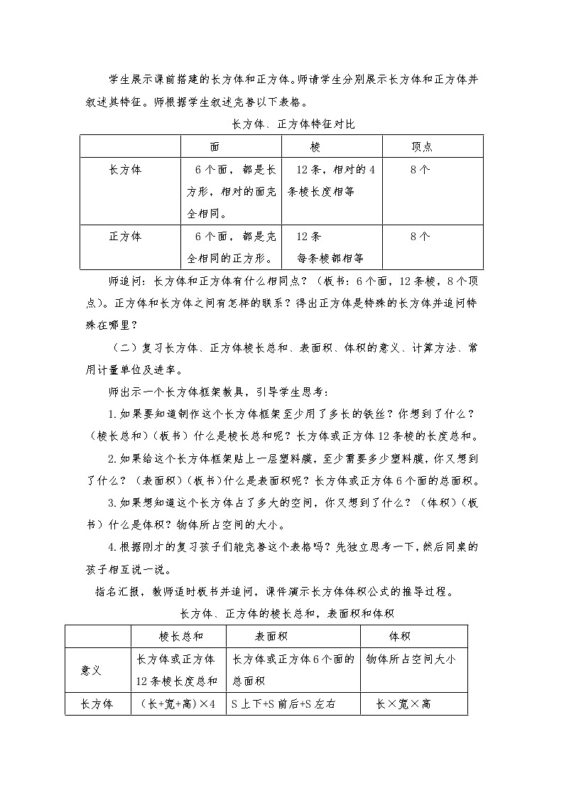 3.6整理与复习 教案02