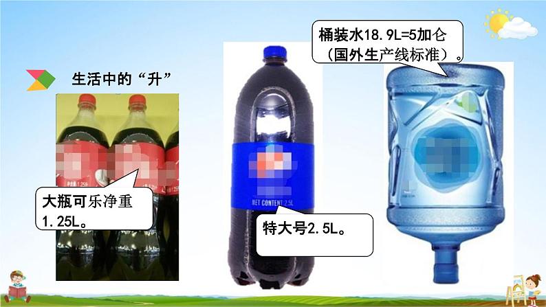 北京课改版五年级数学下册《1-10 容积》课堂教学课件PPT06