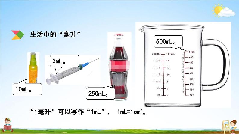 北京课改版五年级数学下册《1-10 容积》课堂教学课件PPT07