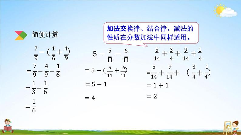 北京课改版五年级数学下册《5-8 练习十七》课堂教学课件PPT第4页