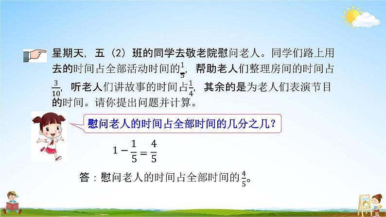 北京课改版五年级数学下册《5-8 练习十七》课堂教学课件PPT第6页