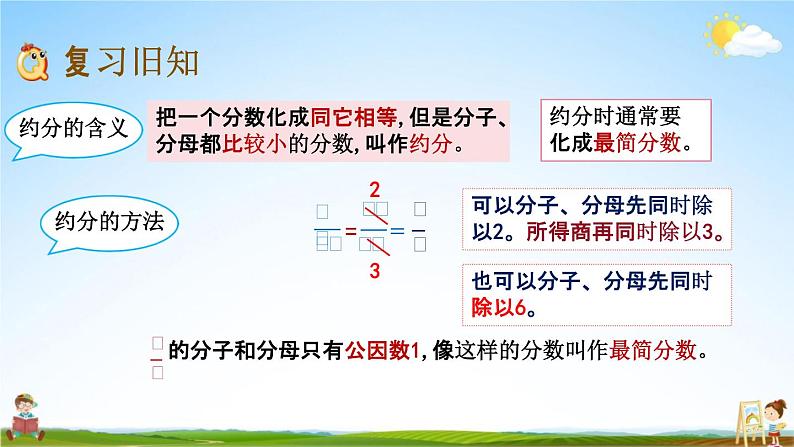 北京课改版五年级数学下册《4-9 练习十二》课堂教学课件PPT第2页