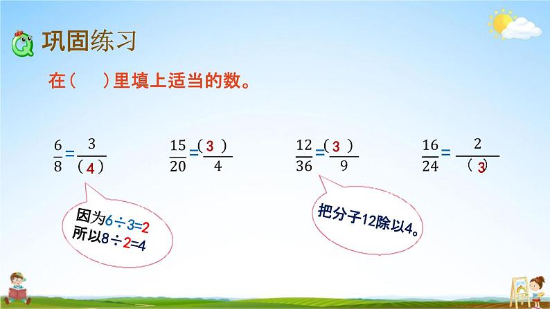 北京课改版五年级数学下册《4-9 练习十二》课堂教学课件PPT第3页