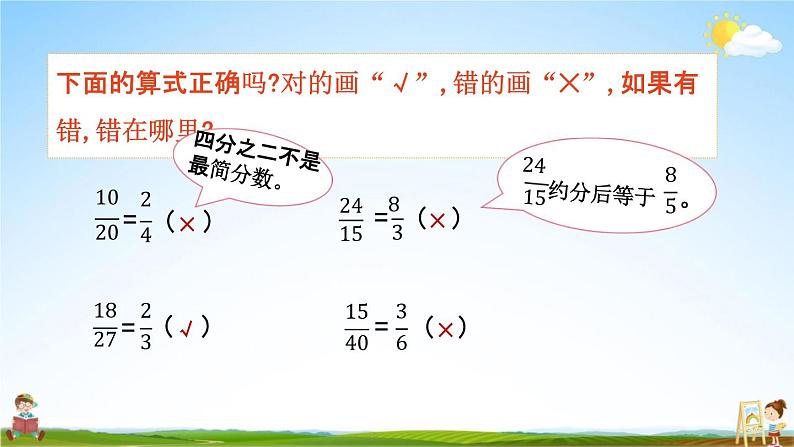北京课改版五年级数学下册《4-9 练习十二》课堂教学课件PPT第4页
