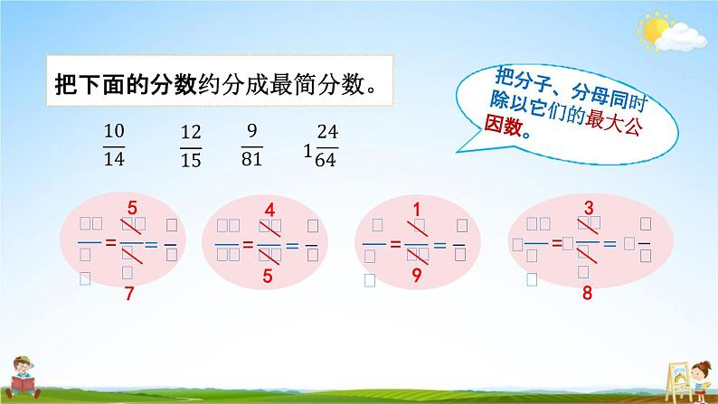 北京课改版五年级数学下册《4-9 练习十二》课堂教学课件PPT第5页
