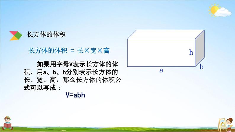 北京课改版五年级数学下册《1-7 长方体、正方体的体积》课堂教学课件PPT05