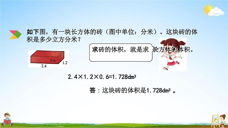 北京课改版五年级数学下册《1-7 长方体、正方体的体积》课堂教学课件PPT07