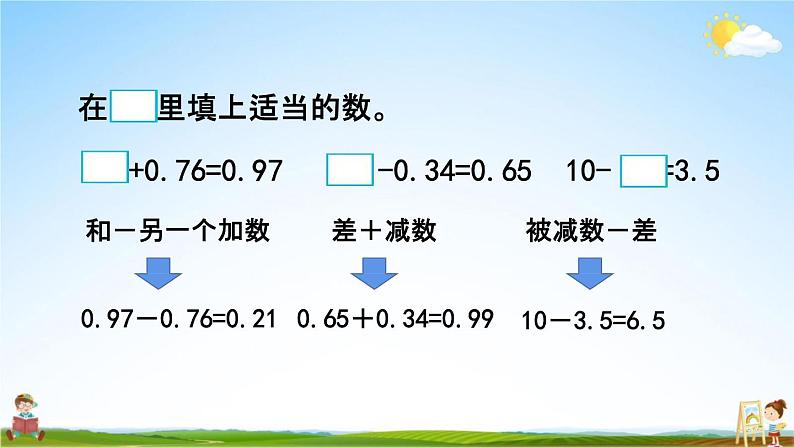 北京课改版四年级数学下册《2-4 练习六》课堂教学课件PPT第8页