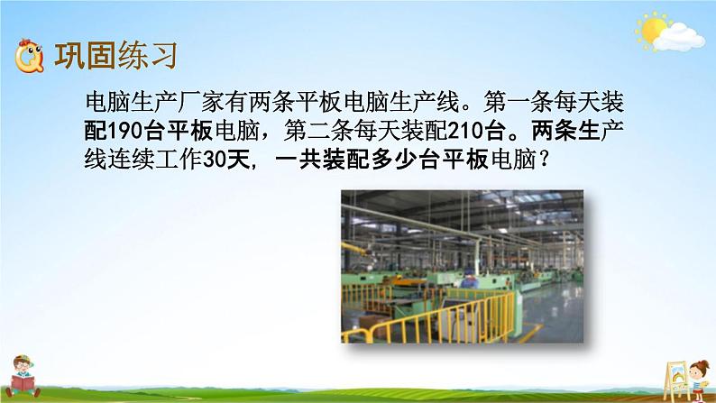 北京课改版四年级数学下册《5-3 练习十一》课堂教学课件PPT04