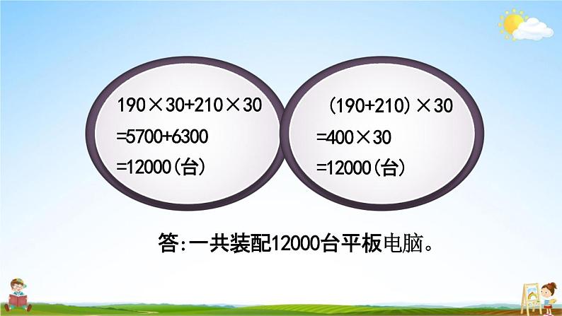 北京课改版四年级数学下册《5-3 练习十一》课堂教学课件PPT05