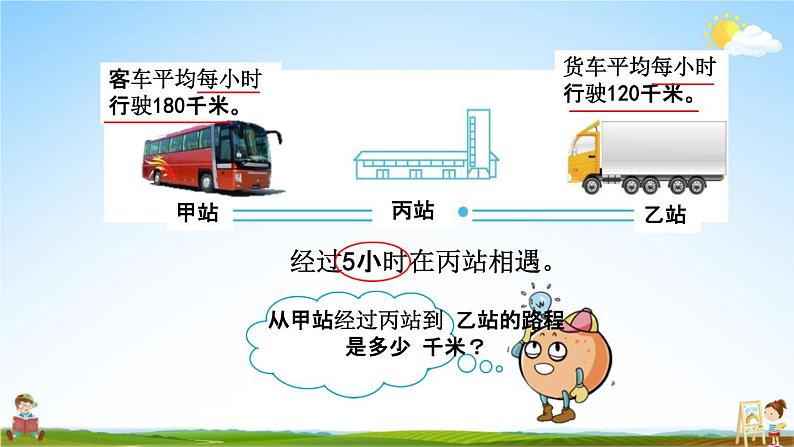 北京课改版四年级数学下册《5-3 练习十一》课堂教学课件PPT06