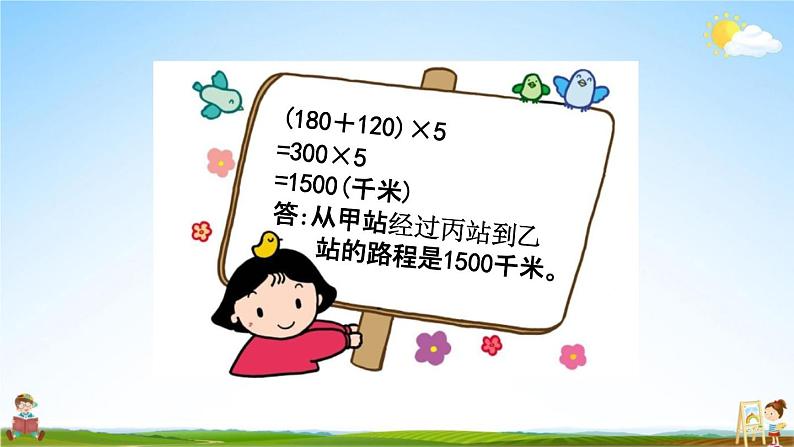 北京课改版四年级数学下册《5-3 练习十一》课堂教学课件PPT07