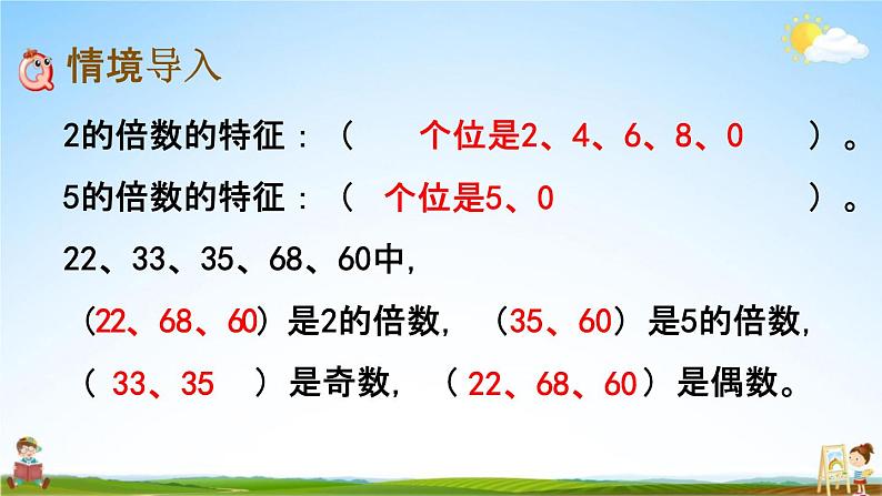 北京课改版五年级数学下册《3-3 3的倍数规律》课堂教学课件PPT第2页