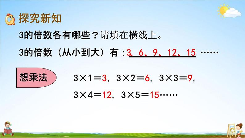 北京课改版五年级数学下册《3-3 3的倍数规律》课堂教学课件PPT第3页