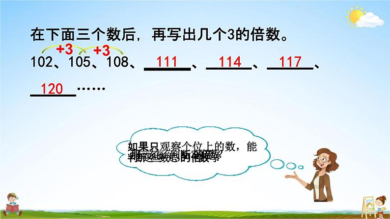 北京课改版五年级数学下册《3-3 3的倍数规律》课堂教学课件PPT第4页