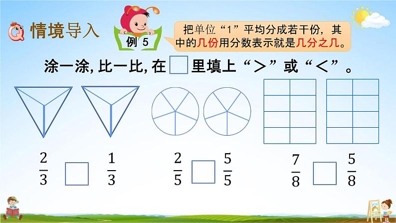 北京课改版三年级数学下册《6-3 分数的大小比较》课堂教学课件PPT第2页