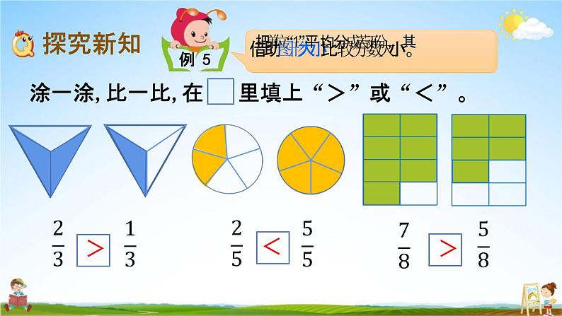 北京课改版三年级数学下册《6-3 分数的大小比较》课堂教学课件PPT第3页