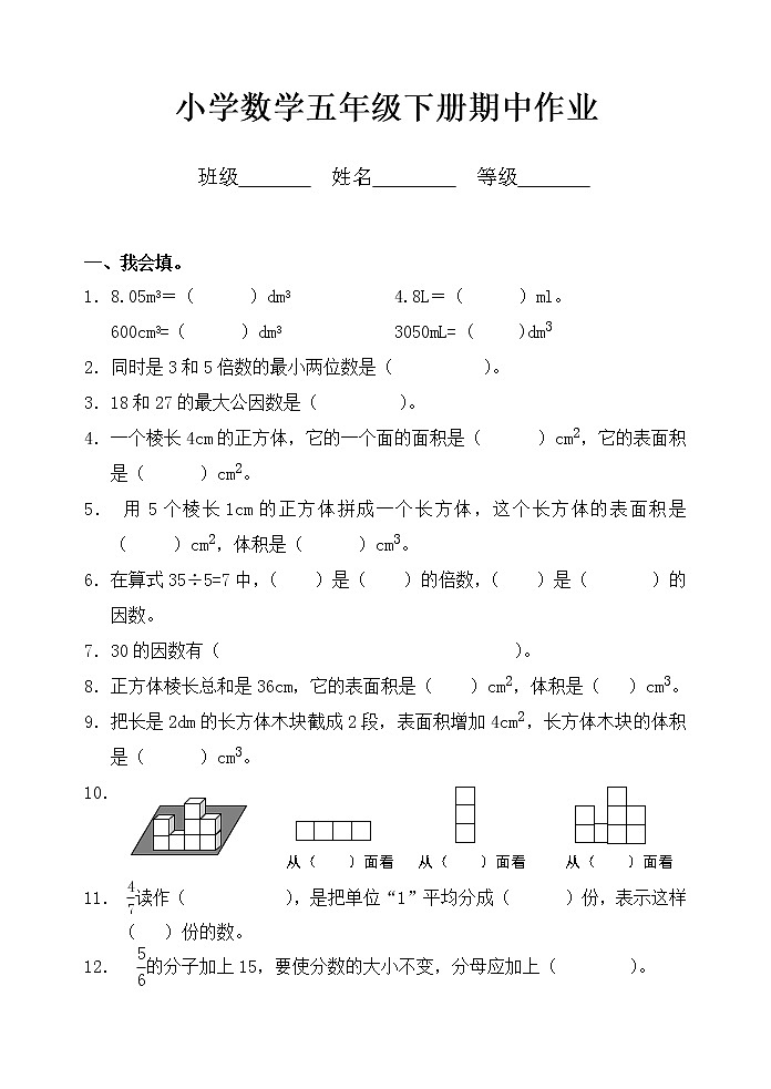 小学数学五年级下册期中作业 练习01