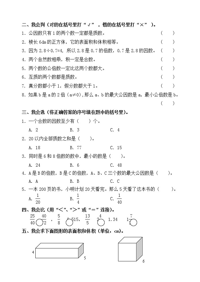 小学数学五年级下册期中作业 练习02