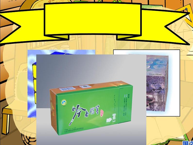 冀教版小学数学五下 3.2长方体和正方体的平面展开图 课件第5页