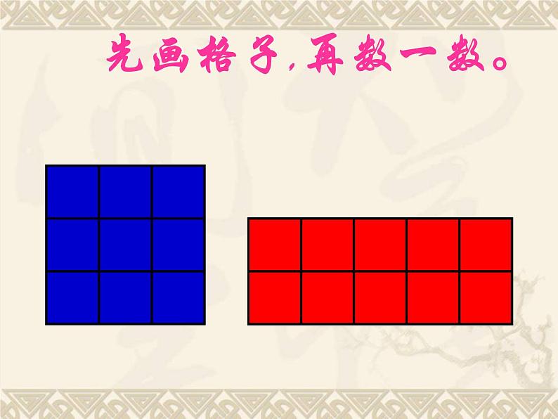 冀教版小学数学三下 7.1.1认识面积 课件第8页