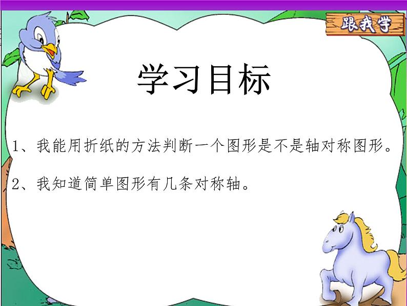 冀教版小学数学五下 1.1认识轴对称图形 课件第7页