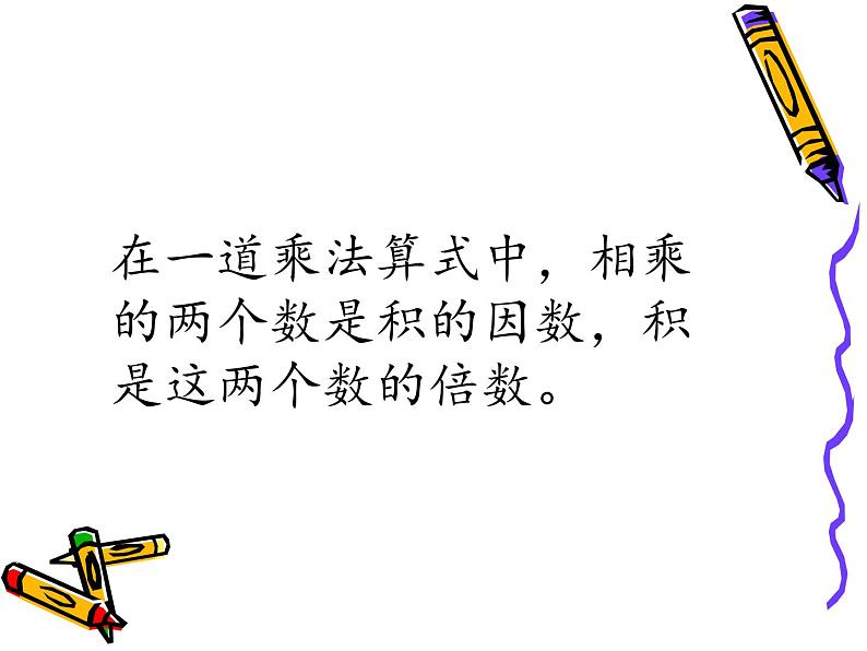 西师大版小学数学五下 1.1倍数、因数 课件第5页