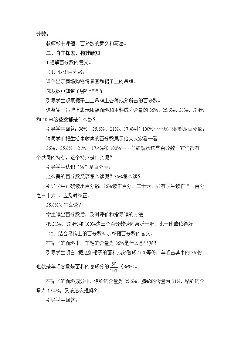 西师大版六年级下册数学 1.1百分数的意义 教案02
