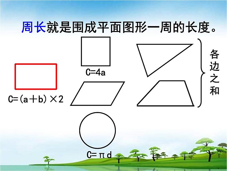小学数学西师大版六年级下 总复习 图形与几何(1) 课件第2页