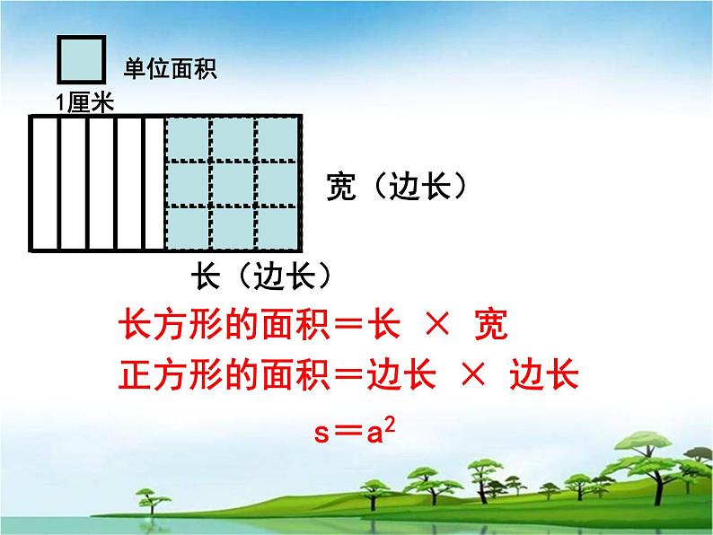 小学数学西师大版六年级下 总复习 图形与几何(1) 课件第6页