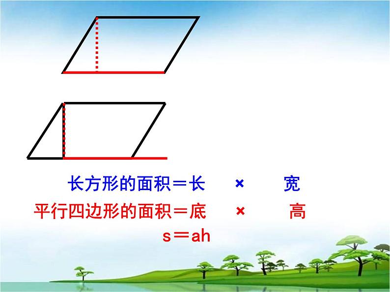 小学数学西师大版六年级下 总复习 图形与几何(1) 课件第7页