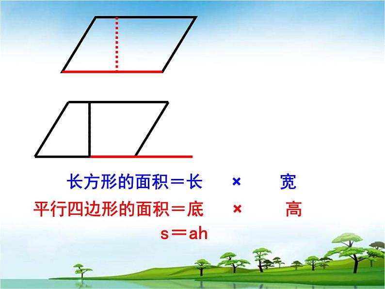 小学数学西师大版六年级下 总复习 图形与几何(1) 课件第8页