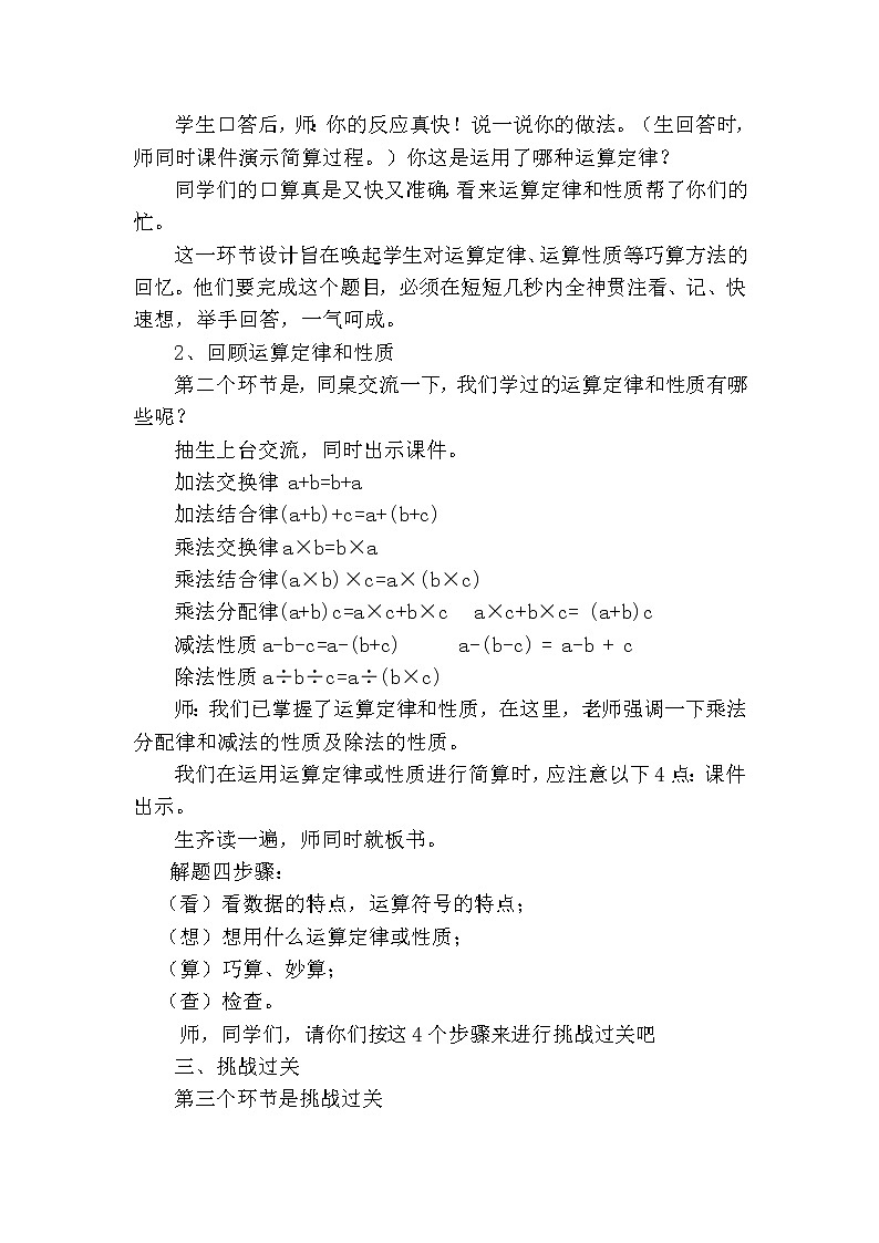 西师大版六年级下册数学 总复习 数与代数 简便运算 教案02