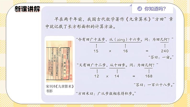 人教版小学数学三年级下册5.4《长方形、正方形面积的应用》课件+教案05
